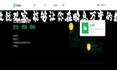 在TP钱包中查看BSC（币安智能链）行情的步骤相对