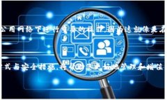 火币如何安全购买USDT并存入钱包在数字货币的世