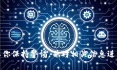 狗狗币（Dogecoin, DOGE）作为一种加密货币，因其社