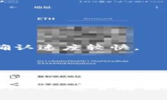 要将MATIC转入MATIC钱包，您需要选择适当的区块链