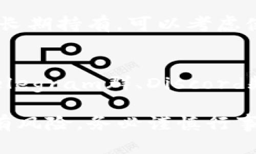 在TP钱包上购买新发行的币可以是一个有趣且具挑战性的过程。以下是详细的步骤和说明，帮助你顺利完成交易。

1. 下载并安装TP钱包
首先，你需要确保你的手机上安装了TP钱包应用。你可以在App Store或Google Play中搜索“TP钱包”进行下载。安装完成后，打开应用并按照提示创建一个新的钱包或导入已有的钱包。

2. 了解新发行币种
在你计划购买任何新发行的币之前，一定要先了解该币种的背景信息。这通常包括币种的白皮书、团队介绍、项目目标等信息。可以通过币种的官方网站或者相关的社交媒体页面（如Twitter、Telegram）获取详细信息。

3. 准备资金
为了在TP钱包中购买新币，你需要确保钱包中有足够的资金。大多数新发行币种需要使用以太币（ETH）或其他主流加密货币进行交易。确保你已经充值了相应的加密货币到你的TP钱包中。

4. 访问去中心化交易所（DEX）
新发行的币往往会在去中心化交易所进行首次交易。你可以在TP钱包内直接使用内置的DApp浏览器访问这些DEX，例如Uniswap、PancakeSwap等。选择你想交易的平台，并连接你的TP钱包。

5. 找到目标币种
在DEX上，你可以通过搜索功能找到你想购买的新发行币。需要注意的是，一些新币可能还没有被广泛列出，因此你可能需要手动输入币种的合约地址。这通常可以通过币种的官方网站找到，确保你输入的地址准确无误，以防被骗。

6. 输入交易信息
找到目标币种后，输入你想购买的数量。平台会自动显示你需要支付的资金量。请仔细检查交易信息，并确认滑点设置，以确保你的订单能顺利执行。滑点是价格变化的范围，通常设置在1%到5%之间。

7. 确认交易
在确认所有信息无误后，点击“确认交易”按钮。系统会提示你根据当前的网络费用支付一定的交易手续费，这是以太坊等网络进行交易时的常见做法。请谨慎设置交易费用，以避免因网络拥堵而导致交易失败。

8. 等待交易完成
交易确认后，你需要耐心等待区块链网络处理你的交易。在TP钱包的交易记录中，你可以查看交易的进度。一旦交易成功，你的新币会出现在你的钱包资产列表中。

9. 安全存储与再投资
购买完新币后，要做好安全存储。建议将重要的私钥保存在离线环境中，避免将其泄露。同时，如果你打算长期持有，可以考虑使用硬件钱包进行更高效的安全管理。此外，关注新币的发展动态，根据市场情况灵活调整你的投资策略。

10. 分享与交流
购买新币的过程也是一个学习的过程，建议你加入相关的社群，与其他投资者分享经验和见解。无论是Telegram群、Discord频道还是微博、贴吧，都是了解市场、获取信息的好地方。

通过以上步骤，你就可以在TP钱包上购买新发行的币，享受加密货币投资带来的乐趣与挑战。不过，投资有风险，务必谨慎行事，做好充分的研究和准备。