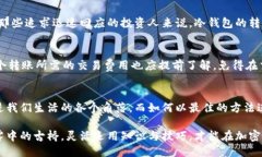   安全无忧：比特币冷钱包转账全攻略 /  guanjia