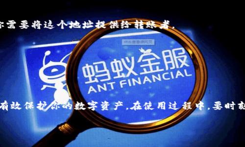 要申请泰达币（Tether, USDT）钱包，可以按照以下步骤进行：

步骤一：了解泰达币钱包的类型
泰达币钱包主要分为两种类型：热钱包和冷钱包。热钱包是指在线钱包，方便快捷，但安全性略低；而冷钱包则是离线钱包，适合长期保护资产，安全性更高。首先，你需要根据自己的需求选择合适的钱包类型。

步骤二：选择合适的钱包服务提供商
市面上有很多钱包服务提供商，比如：币安、火币、Trust Wallet、MyEtherWallet等。选择一个知名、评价良好的钱包服务提供商，以确保资金安全。可以通过查阅官网、用户评价和社区反馈等方式进行初步了解。

步骤三：注册和创建钱包
在选择了服务提供商后，通常需要提供一些基本信息进行注册。以下是一般注册流程：
ul
    li前往钱包官方网站或者下载应用程序。/li
    li点击“注册”或“创建钱包”按钮，填写邮箱地址和密码。/li
    li根据指示完成身份验证，可能需要验证邮箱或者手机号码。/li
/ul

步骤四：安全设置
为了保护你的泰达币钱包，建议开启双重身份验证（2FA），并使用复杂密码以增加安全性。此外，备份钱包信息是非常重要的，务必将助记词和私钥妥善保管，并避免在网络环境中共享这些信息。

步骤五：充值和使用泰达币
完成钱包创建和安全设置后，你可以通过交易所或其他用户向你的钱包地址充值泰达币。每个钱包都会有一个独特地址，类似于银行账户，你需要将这个地址提供给转账者。
充值后，你的泰达币就会显示在钱包余额中，你可以选择进行转账、交易或其他使用。

步骤六：定期检查和维护钱包安全
定期检查你的钱包余额和交易记录，以确保没有异常活动。同时，保持钱包软件的更新，以确保应用程序的安全性。

总结
申请泰达币钱包的过程并不复杂，但安全性是需要特别关注的。选择一个可靠的钱包服务提供商，设置好安全措施，妥善保管备份信息，能够有效保护你的数字资产。在使用过程中，要时刻保持警惕，避免因网络诈骗或其他因素造成损失。随着数字货币的普及，掌握钱包的安全使用，能够更好地管理你的泰达币及其他数字资产。

通过以上步骤，你可以顺利申请到泰达币钱包，开始体验数字货币带来的便利和机会。希望这些信息能帮助到你！