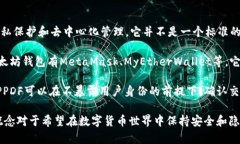 以太坊钱包PPDF（Private Proof of Descent Framework）是一