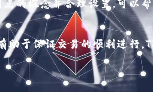 在加密货币交易中，滑点（Slippage）是指实际成交价格与预期成交价格之间的差异。设置滑点是为了在交易时对价格波动进行一定的容忍度选择。

以下是关于滑点以及在TP钱包中设置滑点的一些详细介绍：

什么是滑点？
滑点是指在交易过程中，由于市场波动或流动性不足，交易执行时的价格与你下单时的价格不一致的现象。例如，如果你想以200美元的价格购买一种代币，但由于市场价格的变化，实际成交可能是在202美元。这种差异就称为滑点。

滑点的形成原因
滑点通常在以下几种情况中发生：
ul
    listrong高波动性市场：/strong在市场极为波动时，价格可能会快速变化，导致成交时的价格和下单时的价格不一致。/li
    listrong交易量不足：/strong在流动性较低的交易对中，下单的数量超过了当前可接受的买卖价格，可能导致价格滑动。/li
    listrong延迟和技术问题：/strong网络延迟或交易平台的技术问题也可能导致滑点的发生。/li
/ul

为何需要设置滑点
在加密货币交易平台上，尤其是去中心化交易所，交易价格极易出现波动，因此设置滑点是保护投资者的一种方式。通过设置滑点，用户可以允许交易以略高于或略低于预期的价格执行，这有助于保证交易的成功率。

TP钱包中的滑点设置
在TP钱包中，用户在进行交易时可以选择设置滑点。通常，用户可以在交易界面找到“滑点容忍度”或“滑点设置”的选项。通常情况下，用户可以将滑点设置为1%到5%不等，某些情况下可能需要更高的滑点。

如何设置滑点
以下是如何在TP钱包中设置滑点的一般步骤：
ol
    li打开TP钱包并登录你的账户。/li
    li进入交易界面，选择想要交易的代币。/li
    li在输入交易数量后，查看滑点设置选项。/li
    li输入你想要的滑点百分比，通常推荐值为1%-5%。/li
    li确认所有信息无误后点击“交易”来完成交易。/li
/ol

如何控制滑点
为了控制滑点，用户可以采取以下措施：
ul
    listrong选择合适的交易时间：/strong避免在市场波动激烈的时间段进行大额交易。/li
    listrong使用限价单：/strong相较于市价单，限价单能在用户设定的限价内成交，减少滑点发生概率。/li
    listrong检查市场流动性：/strong在选择交易对时，检查该币种的流动性，并考虑在流动性较高的交易所进行交易。/li
/ul

滑点对交易的影响
滑点会影响交易的最终利润或损失。高滑点可能导致交易在预期的盈利条件下变成亏损，因此理解滑点的概念并合理设置，可以帮助用户更好地进行交易。

总结
滑点在加密货币交易中是一个不可避免的现象，尤其是在波动性大的市场中。通过合理设置滑点，将有助于保证交易的顺利进行。TP钱包为用户提供了滑点设置的功能，让用户在交易时能够根据个人风险承受能力进行调整。

希望这些信息能帮助你更好地理解TP钱包中的滑点设置及其重要性。