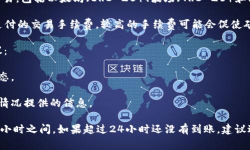 对于泰达币（Tether，USDT）钱包到账的时间，通常取决于几个因素：

1. **网络繁忙程度**：如果区块链网络在某个时段非常繁忙，交易确认的时间可能会延长。例如，在加密货币市场热度高涨时，交易请求激增，导致确认时间变长。

2. **交易确认的数量**：不同的交易所或钱包对于交易确认的要求可能不同。一些平台可能只需要一次确认，而另一些可能要求多次确认才能完成到账。

3. **选择的区块链网络**：USDT可以在多个网络上进行交易，包括以太坊（ERC-20）、波场（TRC-20）和比特币（Omni）等。不同网络的交易确认时间也会有所不同。

4. **手续费的设置**：在进行交易时，用户通常可以选择支付的交易手续费。较高的手续费可能会促使矿工优先处理你的交易，从而加快到账速度。

如果你在进行USDT转账时，想要了解具体的到账时间，建议：

- 查看你所使用交易所或钱包的公告，了解当前网络的状态。
- 关注你的交易记录，实时查看交易的确认进度。
- 联系你的钱包或交易所的客服，获取他们针对你的具体情况提供的信息。

总的来说，通常情况下，泰达币的到账时间在几分钟到几个小时之间。如果超过24小时还没有到账，建议进行相应的查询和确认。