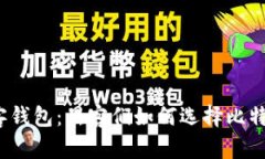 揭秘黑客钱包：黑客们如何选择比特币钱包？