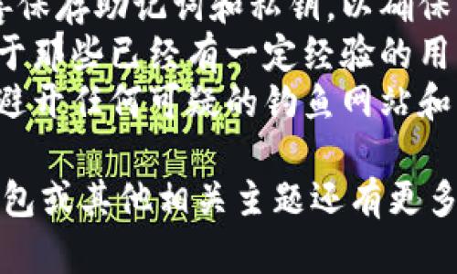 为了判断比特币钱包的具体类型和如何查看账号余额或相关信息，你需要了解不同类型的钱包及其查看方式。比特币钱包主要分为在线钱包、手机钱包、桌面钱包和硬件钱包。

以下是一些针对如何查看比特币账号信息的详细说明：

一、在线钱包
在线钱包通常是通过浏览器访问的平台提供的。它们具有高便捷性，但安全性相对较低。
如果你使用的是在线钱包，如Coinbase或Blockchain.com，请按照以下步骤查看你的比特币账号：
ol
    li登录你的在线钱包账号。/li
    li在主界面上查找“余额”或“账户信息”的选项。/li
    li点击相关链接，你将看到你的比特币余额以及最近的交易历史。/li
/ol

二、手机钱包
手机钱包是通过移动应用程序管理比特币的方便方式，适合日常操作。
如果你使用的是像Trust Wallet或Coinomi这样的手机钱包，你可以按照以下步骤查看账号：
ol
    li打开你的手机钱包应用。/li
    li找到并点击“资产”或“钱包”标签。/li
    li选择“比特币”选项，你就能看到余额和交易记录。/li
/ol

三、桌面钱包
桌面钱包是安装在计算机上的软件，提供更高的安全性和更多的功能。
如果使用的是桌面钱包，如Electrum或Bitcoin Core，查看比特币账户的方法如下：
ol
    li启动你的桌面钱包程序。/li
    li在主界面，你应该能直接看到你的比特币余额。/li
    li如果想查看详细的交易历史，可导航至“交易记录”部分。/li
/ol

四、硬件钱包
硬件钱包是物理设备，提供最高级别的安全性，适合长期保存比特币。
使用硬件钱包（如Ledger或Trezor）查看比特币账号的方法为：
ol
    li将硬件钱包连接到计算机，并按照提示输入密码以解锁设备。/li
    li使用配套的软件（如Ledger Live），查看你的比特币余额。/li
    li通过软件内的界面，查看详细的交易记录和钱包信息。/li
/ol

总结
以上是查看比特币钱包账号的不同方式。无论使用哪种钱包，都要确保妥善保存助记词和私钥，以确保资产安全。
若你是刚入门的新手，建议从在线钱包开始，逐渐转向更安全的选择。而对于那些已经有一定经验的用户，则可以考虑使用硬件钱包来提高安全性。
无论你采用何种钱包，在操作时都应保持警惕，确保访问的链接是官方的，避开任何可疑的钓鱼网站和应用。总之，正确的方法与工具，可以让你轻松管理和查看比特币账号信息。

希望这些信息能够帮助你有效地查看你的比特币账号。如果你对比特币钱包或其他相关主题还有更多疑问，请随时提问！