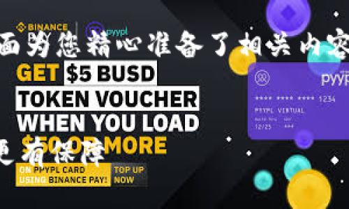 关于如何将狗狗币（DogeCoin）存入钱包的详细步骤，下面为您精心准备了相关内容。希望这些信息能帮助您更好地管理和存储您的狗狗币。


一步一步教你如何将狗狗币安全存入钱包，让你的财富更有保障