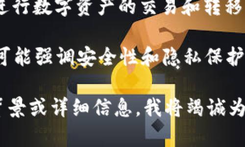 “T P钱包市场”是一个相对较新的概念，尤其是在数字货币和区块链技术蓬勃发展的今天。这个概念可能涉及以下几个方面：

1. **数字钱包**：T P钱包可能指的是一种特定类型的数字钱包，这种钱包允许用户存储、发送和接收各种数字资产，如加密货币、数字代币等。

2. **市场交易**：在“T P钱包市场”中，可能会涉及用户如何在这个平台上进行数字资产的交易和转移。用户可以通过这一市场买卖数字资产，进行投资或消费。

3. **安全性和隐私**：在数字资产交易日益活跃的背景下，T P钱包市场也可能强调安全性和隐私保护。用户需确保他们的数字资产得到妥善管理和保护，以防止黑客攻击和欺诈。

如果您有更具体的问题或者想要了解某个特定方面的信息，请提供更多的背景或详细信息，我将竭诚为您解答。