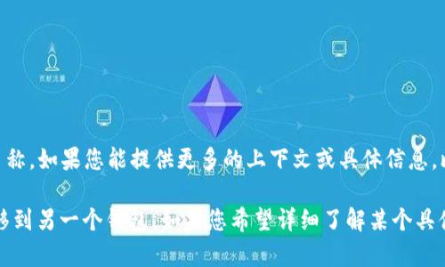 您提到的“t p钱包观察钱包”并不是一个常见的术语或名称，可能是一个特定应用或服务的名称。如果您能提供更多的上下文或具体信息，比如它的功能或特点，我将能够更好地帮助您。

一般来说，关于数字钱包的功能，许多数字钱包允许用户进行转币操作，即把一种加密货币转移到另一个钱包。如果您希望详细了解某个具体钱包的功能，建议您查看该钱包的官方文档或用户指南，以获取最新的功能信息和使用说明。