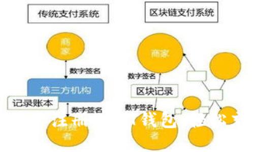 一步一步教你注册USDT钱包，轻松充值不再难