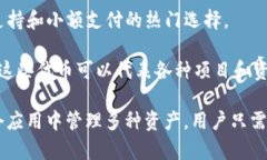 TP钱包（TokenPocket Wallet）是一款广受欢迎的多链数