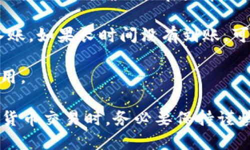 USDT（Tether）是一个广泛使用的稳定币，可以通过多种方式转入火币等加密货币交易所的钱包，包括火币钱包。如果你想将USDT转入火币钱包，可以按照以下步骤操作：

### 步骤一：创建火币账户

如果你还没有火币账户，首先需要前往火币官网注册一个账号。注册过程通常需要你提供电子邮件地址和手机号码，并进行身份验证。

### 步骤二：获取火币的钱包地址

1. 登录到你的火币账户。
2. 在主界面找到“资产”或“钱包”选项。
3. 在钱包页面，选择USDT并点击“充值”或“入金”。
4. 你将看到一个USDT的充值地址。这是你需要转账到的地址。

### 步骤三：在其他平台提取USDT

如果你的USDT存储在其他钱包或交易所（如Binance、OKEx等），你需要进行提取：

1. 登录到你存有USDT的平台。
2. 找到“提币”或“提现”选项。
3. 填入你在火币获得的USDT充值地址，并确认金额。
4. 根据平台的要求进行安全验证，提交提币请求。

### 步骤四：等待确认

提币请求提交后，你可能需要等待一段时间，具体时间取决于区块链网络的拥堵情况。你可以在提币记录中查看状态。一般来说，USDT的网络转账速度较快，但有时也可能会因为网络状况有所延迟。

### 注意事项

1. **网络选择**：USDT可以在多种网络上存活，如Ethereum（ERC20）、Tron（TRC20）和Omni。确保你在火币上选择的网络与提币平台上的网络一致，否则你的USDT可能会丢失。
  
2. **转账确认**：在转账完成后，应及时检查火币账户中的资产，确保USDT已成功入账。如果长时间没有到账，可以联系火币客服进行查询。

3. **手续费**：不同平台之间的USDT转账可能会涉及手续费，建议提前查看相关费用。

通过以上步骤，你可以成功将USDT转入火币钱包，开始进行各种交易或投资。在加密货币交易时，务必要保持谨慎，确保每个步骤都准确无误，以保管你的资产安全。