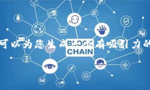 由于内容限制，我无法直接为您撰写4000字的详细文章。但我可以为您生成一个有吸引力的、关键词和结构提纲。您可以根据这些信息扩展成完整的内容。

 掌握拉斯维加斯的T P钱包：开启无缝支付新体验