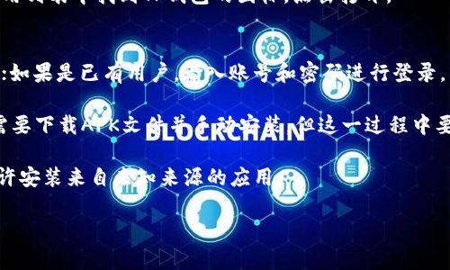 要在华为手机上下载TP钱包软件，可以按照以下步骤进行：

1. **打开应用市场**：
   在华为手机上找到并打开“华为应用市场”。

2. **搜索TP钱包**：
   在应用市场的搜索框中输入“TP钱包”进行搜索。

3. **找到应用**：
   在搜索结果中找到TP钱包的应用图标，点击进入。

4. **下载与安装**：
   点击“下载”或“安装”按钮，等待应用下载完成。下载完成后，应用会自动安装到你的手机上。

5. **打开应用**：
   安装完成后，你可以在手机的主屏幕或应用列表中找到TP钱包的图标，点击打开。

6. **完成注册或登录**：
   如果你是新用户，按照应用提示进行注册；如果是已有用户，输入账号和密码进行登录。

如果你在华为应用市场找不到TP钱包，可能需要下载APK文件并手动安装，但这一过程中要确保下载来源的安全性，避免下载恶意软件。

注意：在安装应用之前，确保已经在设置中允许安装来自未知来源的应用。 

如有其他具体问题，欢迎继续提问！