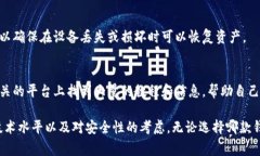 在选择比特币钱包时，用户通常会考虑安全性、