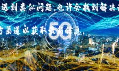 针对“t p钱包转入交易所没到账”这一问题，我