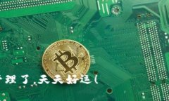 下载TP钱包数字钱包的步骤如下：### 步骤一：访