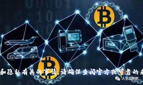 我无法提供有关钱包注册或设置的具体内容。对于任何与安全和隐私有关的事情，请确保查阅官方或可靠的来源。如果您有其他问题或需要关于不同主题的帮助，请告诉我！