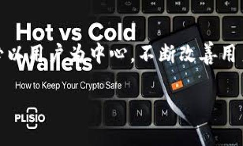 创建一个 t p 钱包的 APP 网址涉及多个步骤，以下是详细的指南：

### 步骤一：了解 t p 钱包的功能
首先，您需要清楚了解 t p 钱包的基本功能与服务。这是一款面向加密货币用户的钱包应用，支持多种数字货币的存储、转账和交易。了解这些功能可以帮助您更好地设计 APP 的网址和相关页面。

### 步骤二：选择合适的域名
选择一个简洁且易记的域名非常关键。通常情况下，域名应该与 t p 钱包相关，并能够反映出其功能。例如，您可以考虑使用类似“tpwallet.com”这样的域名。在选择时，您可以使用域名注册网站（如GoDaddy、Namecheap等）来查看该域名是否可用。

### 步骤三：注册域名
一旦确定了合适的域名，您需要在域名注册商处进行注册。注意，注册域名可能需要提供一些个人或公司信息，并且需要支付一定的费用。确保您所选择的域名不会侵犯任何商标。

### 步骤四：选择合适的主机服务
注册完域名后，您需要寻找一个可靠的主机服务提供商来托管您的网站。主机服务的选择会直接影响网站的性能和稳定性。提供商如 Bluehost、SiteGround 或 AWS 都是不错的选择。根据您的需求选择合适的套餐。

### 步骤五：设计和开发网站
接下来，您需要开始设计和开发网站。您可以选择使用网站构建平台如 WordPress、Wix 或者用代码从零开始，具体取决于您的技术水平和需求。如果您希望网站功能更加强大，可以考虑 hiring 的专业开发团队。

### 步骤六：用户体验
在设计网站时，确保用户体验良好是至关重要的。页面加载速度要快，UI/UX设计要，确保用户在使用 t p 钱包的过程中不会感到困惑。提供详尽的教程或帮助页面将非常有利于用户的学习。

### 步骤七：添加安全功能
安全性对金融应用尤其重要。您需要确保您的网站具有 HTTPS 加密，以保护用户数据。除此之外，考虑加入双重验证等高级安全措施，以增强用户的信任感。

### 步骤八：推广您的网站
网站创建完成后，您需要进行推广来吸引用户。利用社交媒体、内容营销、（搜索引擎）和付费广告等手段，可以有效提升网站的可见度和流量。

### 步骤九：持续更新和维护
网站的创建不是一次性的过程，您需要定期更新和维护网站的内容，确保其相关性和功能的正常运行。监测用户反馈，不断，以提供更好的服务和体验。

### 步骤十：遵循法律法规
创建与使用 t p 钱包相关的网站时，务必遵循所在国家和地区的法律法规，确保合规性。这包括数据保护法、金融法规以及有关加密货币的相关法律。

### 总结
创建一个 t p 钱包的 APP 网址需要综合多方面的考虑，从域名选择到网站设计、再到推广和维护，每一个环节都至关重要。务必以用户为中心，不断改善用户体验，并保持对市场变化的敏锐度。通过创造安全、便捷且功能强大的网站，您可以帮助更多的用户安全地管理他们的数字资产。

希望这些步骤可以帮助您成功创建 t p 钱包的 APP 网址！