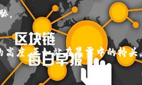   轻松开启数字生活：TP数字钱包下载指南 / 
 guanjianci 数字钱包, TP钱包, 区块链 /guanjianci 

引言：数字钱包的崛起
在现代生活中，数字钱包正如晨雾中的老桥，连接着我们与未来的金融世界。无论是在熙熙攘攘的市场，还是在舒适的家中，掌握一款功能强大的数字钱包，让交易变得更加便捷。TP数字钱包作为这一领域中的佼佼者，不仅提供安全可靠的资产管理，还融入了 blockchain（区块链）技术，为用户带来了全新的数字体验。

TP数字钱包的魅力
想象一下，您正坐在咖啡馆中，手中端着一杯香浓的拿铁，轻触手机屏幕就能完成一笔转账，这就是TP数字钱包带给您的便利。TP钱包拥有简单易用的界面，您无需金融专业知识，基本上几分钟就可以掌握它的使用方式。它支持多种数字资产的存储与管理，让您能够轻松切换各种货币，仿佛在调配一杯独特的鸡尾酒，尽享其中的乐趣。

下载TP数字钱包的步骤
想要开启您的数字钱包之旅？让我为您详细介绍如何下载TP数字钱包，无论您是iOS用户还是Android用户，这里都有详细的步骤。

h4对于iOS用户的下载步骤/h4
1. 打开App Store，搜索“TP数字钱包”。
2. 点击下载按钮，系统会提示您输入Apple ID的密码或使用指纹/面部识别进行确认。
3. 下载完成后，点击打开TP数字钱包应用，按照指引进行账户注册和设置。

h4对于Android用户的下载步骤/h4
1. 打开Google Play商店，在搜索栏中输入“TP数字钱包”。
2. 找到应用点击下载，系统会自动进行安装。
3. 安装完成后，打开应用并注册账户，按照提示完成配置信息。

TP数字钱包的主要功能
TP数字钱包不仅仅是一个简单的存储工具，它的功能如同五彩斑斓的调色板，为用户提供了多样的服务。例如：

h4资产管理/h4
TP数字钱包支持多种主流数字货币的存储与交易。无论是比特币、以太坊还是其他热门的数字资产，您都可以在这里轻松管理。它如同您的个人银行，无需排队等候，随时随地都能实现交易。

h4安全第一/h4
在大海中扬帆起航，最担心的莫过于安全问题，而TP数字钱包为此提供了多重安全保障。采用先进的加密技术，各类交易都经过严格筛查，确保您的资产安全无忧。就如同精密的锁具，只有您能够打开。

h4简单易用的界面/h4
TP数字钱包的用户界面设计简洁直观，即使是数码领域的新手也能迅速上手。您可以直观地查看账户余额、交易记录、市场行情等信息。这种人性化的设计，让数字管理不再是一件复杂的事情。

如何使用TP数字钱包进行交易
当您熟悉了TP数字钱包的各项功能后，接下来的步骤就是进行交易了。以下是具体操作流程：

h4充值与提现/h4
您可以通过多种方式为TP数字钱包充值，例如银行转账、信用卡支付等。提现时，只需选择提现功能，输入金额，系统将根据您的选择处理相应的交易。这速度，宛如光速般飞快。

h4发送与接收数字货币/h4
要发送数字货币，您只需输入收款方的地址和金额，确认无误后点击发送，几秒钟内，钱款便可瞬间到账。而接收款项则更为简单，只需提供您的钱包地址，等待对方确认即可。这种迅捷与便利，是传统金融体系无法比拟的。

使用TP钱包的注意事项
虽然TP数字钱包极为安全和便捷，但在使用过程中，仍需保持一定的警觉。以下是一些小贴士：

h4保管好私钥/h4
私钥是您数字资产的唯一凭证，切忌随意分享或存放。想象一下，您的金库里如果没有安全锁，随时可能遭到入侵。因此，请将私钥妥善保管，最保险的做法是将其记录在纸上，并放置在安全的地方。

h4定期更新软件/h4
TP数字钱包开发团队会定期推出软件更新，以修复漏洞和增强安全性。您可以开启自动更新功能，以确保实时使用最新版本的软件，远离潜在的安全威胁。

结语：未来属于数字
在这个信息飞速传播的时代，数字钱包正扮演着越来越重要的角色。TP数字钱包以其卓越的功能和便捷的使用体验，将数字资产管理提升到了一个新的高度。正如站在晨雾中的桥头，迎接着朝阳的第一缕光辉，TP钱包带给我们的是无限的可能。
不要犹豫，赶快下载TP数字钱包，开始您的数字生活吧！这是一次关于未来的旅程，让我们一起在这条光辉大道上前行。