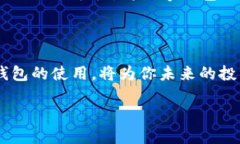 如何在TP钱包中搜索USDT：一站式攻略在数字货币