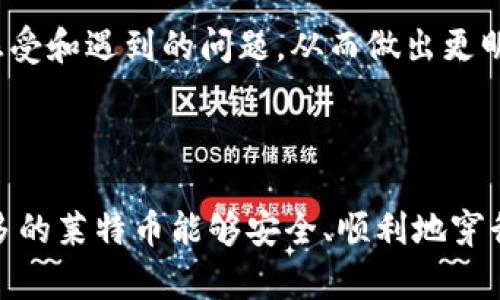 支持LTC的钱包: 选择适合您加密之旅的最佳选择！

加密钱包, 莱特币, 数字货币/guanjianci

在这个迅速发展的数字货币时代，莱特币（LTC）作为一种被广泛接受的加密货币，吸引了无数投资者的目光。然而，随之而来的是一个重要的问题：哪些钱包最适合存储和管理LTC？在接下来的内容中，我们将深入探讨各种支持LTC的钱包类型，帮助您找到一个理想的存储方案，让您的数字财富安全、便捷且高效。

数字钱包类型：选择您的保护伞

数字钱包可以分为热钱包和冷钱包。热钱包连接互联网，方便快捷，适合日常交易。而冷钱包则是离线存储，更注重安全性。选择合适的钱包类型，犹如为您心爱的莱特币挑选一个舒适的“家”。

热钱包：随时随地的便利

热钱包实际上就像您口袋中的智能手机，方便随身携带，随时可以进行交流和交易。其中不乏一些知名的热钱包支持LTC，比如strongCoinbase Wallet/strong和strongExodus/strong。

Coinbase Wallet是一个用户友好的钱包，以其简单明了的界面而受到广泛欢迎。无论是新手还是老手，都能轻松上手。此外，Coinbase Wallet允许用户管理多种加密货币，这样一来，您就不必在不同钱包之间反复切换，简化了管理流程。

Exodus则以其美观的界面和强大的功能著称。它不仅支持莱特币，还支持上百种其他数字货币，且提供内置的交换功能。您可以在平台上随时将您的莱特币兑换为其他币种，仿佛在繁华的集市中选购喜欢的商品。

冷钱包：安全第一的庇护所

如果您更注重安全性，冷钱包将是您的不二选择。例如，strongTrezor/strong和strongLedger Nano S/strong都是备受推崇的硬件钱包。它们就像是高档保险箱，将您的数字资产严密锁在其中。

Trezor钱包以其易于使用的设计和出色的安全性赢得了用户的信赖。无论是在家中还是在外，您都可以将其携带在身边，随时随地都能安全管理您的LTC。对于那些希望长期持有莱特币的投资者，Trezor是个值得考虑的选择。

Ledger Nano S则是另一个名声在外的选择。它不仅支持莱特币，还兼容大多数知名的数字货币，对用户而言，无疑是一个多功能的优质选择。

移动钱包：便捷的随身助手

如果您习惯使用手机进行管理，移动钱包将是您的首选。比如strongTrust Wallet/strong和strongBlockchain.com Wallet/strong。它们就像是您口袋中的小助手，无论何时何地，都能帮助您查看账户余额和进行交易。

Trust Wallet因其简单易用而备受青睐，您只需下载应用，创建账户，便可轻松管理您的莱特币。而Blockchain.com Wallet则提供多种功能，不仅能让您方便地管理不同种类的加密资产，还具备良好的安全性和隐私保护功能。

选择钱包时要考虑的因素

在挑选适合您的莱特币钱包时，有几个重要的因素需要特别关注。首先是安全性，确保您的数字资产能够毫无顾虑地储存在钱包里。其次是便捷性，选择一个您能够轻松上手并日常使用的钱包。同时，支持的币种种类也是关键因素之一，一款多功能钱包能够让您更好地管理您的加密资产。

如何保障您的钱包安全

无论您选择了哪种钱包，都需采取适当的安全措施。设置强密码、启用两步验证、定期备份以及保持软件更新，这些都是必要的安全步骤。此外，将您的冷钱包妥善保存，避免频繁接触网络，也能有效降低风险。

社区与支持：增强钱包信任感

另一个不可忽视的方面是钱包的社区支持与用户反馈。在选择钱包之前，您可以查阅相关论坛和社交平台上的用户体验，了解其他用户的感受和遇到的问题，从而做出更明智的选择。

总结：您的LTC，您的选择

选择一个合适的LTC钱包就如同为您的数码货币之旅寻找一位值得信赖的旅伴。无论是热钱包还是冷钱包，您的最终目标都是确保数量众多的莱特币能够安全、顺利地穿行于数字世界。希望通过这篇文章，您能够找到那款独特的钱包，为您的数字财富保驾护航，开启通向未来的加密之旅。