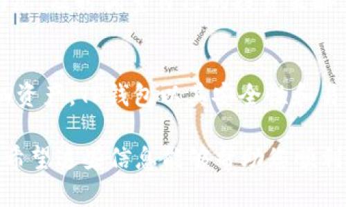 在TP钱包中创建ETHW（Ethereum PoW）需要遵循以下步骤，请遵循详细的操作指南，帮助您顺利完成创建过程。

步骤一：下载和安装TP钱包
首先，确保您的手机设备上下载安装了TP钱包。您可以在应用商店（如App Store或Google Play）中搜索“TP钱包”并下载。

步骤二：注册或导入钱包
打开TP钱包后，如果您是新用户，可以选择“创建钱包”。如果您已有其他钱包，可以选择“导入钱包”。
如果创建新钱包，您需要设置一个强密码，并备份随机生成的助记词，务必将其保存在一个安全的地方，以防万一。

步骤三：选择ETHW网络
在TP钱包主页，您可以看到一个“添加资产”或选择“添加网络”的选项。点击后，浏览可用的网络，选择ETHW（Ethereum PoW）网络。若ETHW不在默认列表中，您可能需要手动添加网络信息。

步骤四：添加ETHW资产
在选择ETHW网络后，您可以添加ETHW资产。在资产管理界面，点击“添加资产”，输入ETHW的合约地址以添加资产。请确保合约地址的准确性，以免造成资产损失。

步骤五：完成创建并查看余额
完成上述步骤后，您的ETHW资产应该已经成功添加到TP钱包中。您可以在钱包主页查看您的ETHW余额，并进行转账或接收操作。

注意事项
在整个过程中，确保您的网络连接稳定，并定期备份钱包信息。避免在公共场合使用Wi-Fi进行任何加密货币交易，以保护您的资产安全。
此外，ETHW市场波动较大，投资前请务必做好调研和风险评估。保持观察市场动态，及时调整自己的投资策略。

总结
通过以上步骤，您可以顺利地在TP钱包中创建ETHW账号，方便地管理您的ETHW资产。TP钱包以其安全性和易用性而受到广泛欢迎，是管理您数字资产的理想选择。

通过上述详细的步骤和注意事项，您现在应该能够在TP钱包中成功创建ETHW。希望这些信息能够帮助您顺利进行资产管理并享受加密货币交易的乐趣。