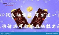 如果你遇到TP钱包网络无法打开的问题，可以尝试