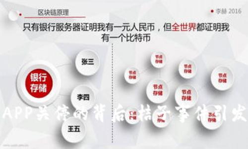 比特币钱包APP关停的背后：桔子事件引发的金融思考