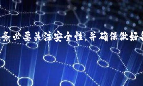 以太坊钱包都是免费的，但使用它们的网络交易需要费用

以太坊钱包, 交易费用, 加密货币/guanjianci

随着加密货币的流行以及区块链技术的发展，越来越多的人开始关注以太坊（Ethereum）这一平台，尤其是其钱包的使用。然而，很多人对以太坊钱包是否需要费用这一问题充满疑惑。在这里，我们将为您详细解答关于以太坊钱包的相关问题，包括它们的使用、功能，以及交易费用等信息。

什么是以太坊钱包？
以太坊钱包，就像一把钥匙，可以帮助用户存取和管理以太币及其他基于以太坊的加密代币。想象一下，您的钱包就像是一个装满各种精美金币的宝箱，而以太坊的加密货币就是这些金币。它们能够在这个平台上交易和转移，带给您方便与安全。

以太坊钱包主要分为冷钱包和热钱包。冷钱包就像一座保密的地下金库，绝对安全，但不太方便取用；而热钱包则像是随身携带的零钱包，方便快捷，但相对来说，安全性稍微逊色一些。

以太坊钱包的类型
以太坊钱包种类繁多，每种都有其独特的特性。以下是几种常见的钱包类型：

ul
li桌面钱包：需要在您的电脑上下载和安装，相当于在您的个人空间里打造一个安全的储蓄所。/li
li移动钱包：如同口袋里的小钱包，方便随时随地使用，这类钱包通常在手机应用商店可以免费下载。/li
li网页钱包：如同在网上购物时，您需要一个购物车来存放商品，网页钱包则允许您通过浏览器直接管理您的以太坊资产。/li
li硬件钱包：如同把贵重物品放在银行保险箱中，硬件钱包以其极高的安全标准保护用户的私钥。/li
/ul

以太坊钱包的费用
首先，需要明确的是，获得一款以太坊钱包本身通常是免费的。与开设传统银行账户不同，您不需要支付任何开户费用。不过，虽然钱包的建立和维护不需要费用，使用以太坊网络进行交易时，还是需要支付一定的“手续费”。

这笔费用被称为“矿工费”，是因为在以太坊网络中，交易的确认和处理由矿工来完成。因此，您需要通过支付矿工费用来激励他们完成这一过程。这个费用的多少是动态变化的，受区块链网络拥堵程度等多种因素影响。在某些时候，尤其是网络繁忙时，手续费可能会高达数十美元，但在流量较低的时段，费用则可能仅为几美分。

如何管理交易费用？
如果您想在进行以太坊交易时控制费用，您可以采取以下几种方式：

ul
li选择适当的交易时间：在网络较为空闲的时段进行交易，可以降低手续费。/li
li设置自定义矿工费用：许多钱包允许用户根据需求设置愿意支付的矿工费用。您可以选择少支付一点，等待较长时间确认交易，或者支付较高的费用以便快速完成交易。/li
/ul

常见问题解答
在使用以太坊钱包的过程中，用户通常会有一些普遍的问题。

1. 以太坊钱包安全吗？虽然以太坊钱包本身是免费的，但安全性取决于钱包的类型。您可以通过使用双重身份验证、定期更改密码等手段来提高安全性。

2. 如果我的钱包丢失了，我的资产还在吗？如果您使用的是在线钱包，丢失后可能会面临资产损失。因此，许多钱包提供的备份及恢复选项是十分重要的。

3. 我可以从以太坊钱包中提取法定货币吗？大多数情况下，您需要先将以太币转换为法定货币，然后使用交易所进行提取。

总结
总体来看，以太坊钱包的使用是免费的，但进行交易时仍需支付相应的矿工费用。用户可以根据自身需求和网络情况灵活管理费用。在选择钱包时，务必要关注安全性，并确保做好备份措施。

随着越来越多的人开始接触加密货币和区块链技术，希望本文能为您揭开以太坊钱包的神秘面纱，助您在这个快速发展的领域顺利前行！