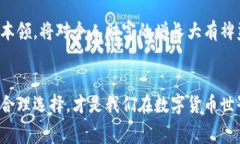 在讨论“tp钱包收费”之前，我们首先来了解一下