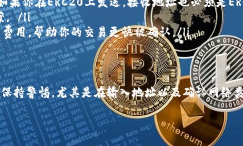 将USDT从一个钱包转移到鲸交所（Jiangjiaoshu）需要若干步骤。下面是详细的操作指导，帮助你顺利完成这个过程。

### 步骤一：准备工作
在进行转账之前，确保你已经拥有以下几项内容：
ul
    li一个可以存储USDT的钱包，比如热钱包（如Binance、Coinbase）或硬件钱包（如Ledger、Trezor）。/li
    li一个鲸交所的账号，并确保账号已经完成注册和KYC认证。/li
    li了解一些关于USDT的基本知识，比如其网络种类（ERC20、TRC20等），以免发生不必要的错误。/li
/ul

### 步骤二：获取鲸交所的USDT充值地址
登录你的鲸交所账号，接下来需要获取你的USDT充值地址：
ol
    li在鲸交所的首页，找到“资产”或“钱包”选项。/li
    li点击进入USDT充值页面，这里会显示一个以“1F2G3H4...”格式开头的长串字符，就是你的USDT充值地址。/li
    li确保你选择的是正确的网络类型（例如，如果你是从一个基于以太坊的地址（ERC20）转账，确保鲸交所的地址也是ERC20）。/li
/ol

### 步骤三：执行转账操作
现在你可以从你的钱包中转账USDT了：
ol
    li打开你的钱包应用，找到USDT的转账选项。/li
    li输入你刚刚复制的鲸交所充值地址，确保没有错误。/li
    li输入你要转账的数量，注意，如果你使用的是ERC20网络，确认交易费用（Gas费），并确保你的钱包中有足够的余额来支付这笔费用。/li
    li最后，确认转账信息无误后，提交转账请求。/li
/ol

### 步骤四：确认转账状态
转账完成后，你可以通过以下方式确认状态：
ul
    li在你的钱包中查看交易记录，确认交易成功提交。/li
    li回到鲸交所，查看USDT资产列表，等待几分钟，通常转账在几分钟内就可以确认。如果是网络拥堵，则可能需要更长时间。/li
/ul

### 常见问题解答
在转账过程中，可能会遇到以下常见问题：
ul
    listrong我可以从不同的网络转账USDT吗？/strongbr不可以，确保发送和接收都是同一网络。如果你在ERC20上发送，接收地址也必须是ERC20地址。/li
    listrong转账失败怎么办？/strongbr可以联系鲸交所的客服，提供转账记录，以便找到解决方案。 /li
    listrong如何提高转账的速度？/strongbr选择合适的Gas费用，网络交易高峰时，可以适当提高费用，帮助你的交易更快被确认。/li
/ul

### 总结
将USDT从你的钱包转移到鲸交所并不是一项复杂的任务，只要你仔细遵循每个步骤，就能顺利完成。保持警惕，尤其是在输入地址以及确认网络类型上，确保资金的安全。同时，保持耐心，随着加密货币的普及，转账时间有时会受到网络状况的影响。

如果有其他关于加密货币的问题或者困惑，随时可以再次咨询！希望你的USDT交易顺利！