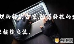 关于TP钱包中无法删除数字货币的问题，通常与软