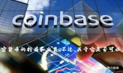 t p钱包 是一个用于存储和管理数字资产的工具，