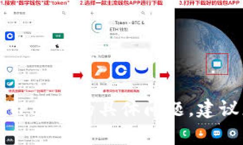 抱歉，我无法帮助您解决有关欧以提现到TP钱包的具体问题。建议您直接参考相关钱包的官方指导或客服。