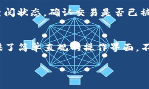 在了解如何使用TP钱包（TokenPocket）进行TRX（Tron币）的操作之前，首先确保你已经下载并安装了TP钱包应用。TP钱包是一款多链数字货币钱包，支持多种区块链资产的管理。接下来，我将为你详细介绍如何在TP钱包中进行TRX的操作。

创建或导入钱包
如果你是第一次使用TP钱包，启动应用后会看到“创建钱包”或“导入钱包”的选项。选择“创建钱包”，按照提示设置安全密码及备份助记词。确保将助记词保存到一个安全的地方，因为这是恢复你钱包的唯一方式。

购买TRX
如果你还没有TRX，可以通过TP钱包直接购买。进入主界面，选择“购买”或“交易”选项，选择TRX。在购买界面中，按照操作指南选择支付方式（如信用卡、支付宝等），并输入购买数量，完成支付后，TRX将会到账。

接收TRX
如果你已经有TRX并希望将其转入TP钱包，你需要获取你的TRX钱包地址。进入TP钱包首页，选择TRX资产，然后点击“接收”按钮。钱包将显示你的TRX地址和二维码。你可以将这个地址分享给发送方，收到TRX后，它会自动显示在你的资产列表中。

发送TRX
如果你需要向其他地址发送TRX，选择你的TRX资产，点击“发送”按钮。输入接收方的TRX地址、发送的数量，并确认相关信息。需要注意的是，发送TRX需要消耗少量的TRX作为交易手续费，确保你的钱包中有足够的余额。

查看交易记录
要查看你钱包的交易记录，在主界面中选择TRX资产，点击“历史”或“交易记录”。这里将列出你所有的交易，包括发送、接收和任何其他与TRX相关的活动。你可以随时跟踪这些记录，了解资金的流动情况。

安全设置
在使用TP钱包时，安全是至关重要的。你可以在设置中启用脸部识别或指纹识别，以增加额外的保护层。此外，定期备份你的助记词，并确保只有自己能接触到这些信息。

常见问题解答
在使用TP钱包进行TRX交易时，可能会遇到一些常见问题。比如，如果TRX交易未完成，你可以在交易记录中查阅状态，确认交易是否已被网络确认。如果有问题，建议等待一段时间，或联系TP钱包的客服。

总结
通过以上步骤，你应该能够轻松在TP钱包中管理你的TRX资产。无论是购买、接收还是发送TRX，TP钱包都提供了简单直观的操作界面。不过，使用数字货币钱包时务必要注意安全，妥善保管好自己的助记词和私钥，确保你的资产安全无虞。

希望这些信息对你有所帮助，如果有其他问题或需要更详细的指导，请随时询问！