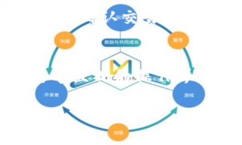在了解如何使用TP钱包（TokenPocket）进行TRX（Tron币）的操作之前，首先确保你已经下载并安装了TP钱包应用。TP钱包是一款多链数字货币钱包，支持多种区块链资产的管理。接下来，我将为你详细介绍如何在TP钱包中进行TRX的操作。

创建或导入钱包
如果你是第一次使用TP钱包，启动应用后会看到“创建钱包”或“导入钱包”的选项。选择“创建钱包”，按照提示设置安全密码及备份助记词。确保将助记词保存到一个安全的地方，因为这是恢复你钱包的唯一方式。

购买TRX
如果你还没有TRX，可以通过TP钱包直接购买。进入主界面，选择“购买”或“交易”选项，选择TRX。在购买界面中，按照操作指南选择支付方式（如信用卡、支付宝等），并输入购买数量，完成支付后，TRX将会到账。

接收TRX
如果你已经有TRX并希望将其转入TP钱包，你需要获取你的TRX钱包地址。进入TP钱包首页，选择TRX资产，然后点击“接收”按钮。钱包将显示你的TRX地址和二维码。你可以将这个地址分享给发送方，收到TRX后，它会自动显示在你的资产列表中。

发送TRX
如果你需要向其他地址发送TRX，选择你的TRX资产，点击“发送”按钮。输入接收方的TRX地址、发送的数量，并确认相关信息。需要注意的是，发送TRX需要消耗少量的TRX作为交易手续费，确保你的钱包中有足够的余额。

查看交易记录
要查看你钱包的交易记录，在主界面中选择TRX资产，点击“历史”或“交易记录”。这里将列出你所有的交易，包括发送、接收和任何其他与TRX相关的活动。你可以随时跟踪这些记录，了解资金的流动情况。

安全设置
在使用TP钱包时，安全是至关重要的。你可以在设置中启用脸部识别或指纹识别，以增加额外的保护层。此外，定期备份你的助记词，并确保只有自己能接触到这些信息。

常见问题解答
在使用TP钱包进行TRX交易时，可能会遇到一些常见问题。比如，如果TRX交易未完成，你可以在交易记录中查阅状态，确认交易是否已被网络确认。如果有问题，建议等待一段时间，或联系TP钱包的客服。

总结
通过以上步骤，你应该能够轻松在TP钱包中管理你的TRX资产。无论是购买、接收还是发送TRX，TP钱包都提供了简单直观的操作界面。不过，使用数字货币钱包时务必要注意安全，妥善保管好自己的助记词和私钥，确保你的资产安全无虞。

希望这些信息对你有所帮助，如果有其他问题或需要更详细的指导，请随时询问！