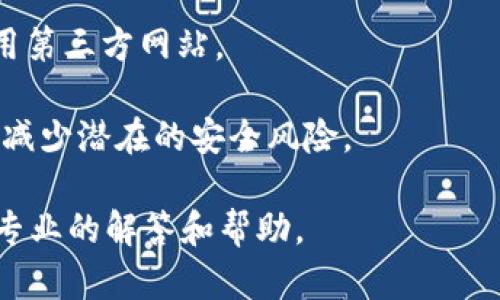 关于TP钱包提示病毒的问题，可能是因为以下几个原因：

1. **误报**：某些杀毒软件或安全工具可能会对TP钱包的某些功能进行误报。这种情况通常发生在应用使用了某些普通的编程模式或网络请求方式，在没有充分的上下文时，安全工具会将其识别为可疑行为。

2. **恶意软件感染**：如果设备本身已经被恶意软件感染，TP钱包可能会受到影响，系统会警告用户存在安全风险。此时，建议用户进行全面的设备扫描，并及时清除任何可疑文件。

3. **应用版本不兼容**：使用过时的TP钱包版本可能导致安全性降低，从而增加被攻击的风险。确保使用最新版本的TP钱包及其插件。

4. **来源不明的下载**：如果不是从正规渠道下载TP钱包，比如官网下载或官方应用商店，可能下载到了被篡改的版本，这些版本可能含有病毒或恶意软件。因此，下载时一定要确保是来自官方渠道。

### 解决方法：

1. **更新或重新安装应用**：确保 TP 钱包是最新版，必要时可以尝试重新下载并安装。

2. **运行全面的设备扫描**：使用信誉良好的杀毒软件对整个设备进行扫描，检查是否有任何潜在的安全威胁。

3. **从官方网站下载**：确保所有应用均从官方网站或公认的应用商店中下载，避免使用第三方网站。

4. **检查设备安全设置**：查看设备的安全设置，确保启用防火墙和其他安全防护措施，减少潜在的安全风险。

在确认以上问题后，如果仍然遇到同样的警告，可以考虑联系TP钱包的客户支持，寻求更专业的解答和帮助。