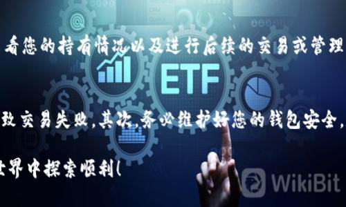 在购买BSC链上的加密货币时，通过TP钱包（Token Pocket Wallet）进行操作是一个相对简单而安全的方式。接下来，我将为您详细阐述如何在TP钱包内购买BSC链上的币，确保您在操作中能够顺利完成交易。

第一步：下载并安装TP钱包
首先，您需要下载并安装TP钱包。这款钱包可以在App Store或Google Play找到，您只需在搜索框中输入“Token Pocket”，然后下载并安装它。安装完成后，打开APP，您将看到一个引导屏幕，帮助您创建新钱包或导入现有钱包。

第二步：创建或导入钱包
如果您是首次使用TP钱包，您需要选择“创建新钱包”。系统会要求您设置一个安全密码，并提供一组助记词。务必将这组助记词保存在安全的地方，因为它是恢复钱包的唯一凭证。如果您已经有一个钱包，您可以选择“导入钱包”，然后输入您的助记词来访问您的账户。

第三步：切换到BSC链
在TP钱包中，您可能会默认选择Ethereum链。为了购买BSC链上的加密货币，需要切换到BSC链。您可以在钱包界面的顶部找到“选择链”的选项，点击后选择“Binance Smart Chain”。

第四步：充值BSC链上的币（如BNB）
购买BSC链上的币名为BNB（币安币），您可以通过多种方式进行充值。最简单的方法是从交易所如币安（Binance）转账BNB到您的TP钱包。在币安上购买BNB后，您可以选择“提现”，输入TP钱包提供的BNB地址，确认提现。

第五步：通过去中心化交易所（DEX）进行交易
充值完成后，您可以通过去中心化交易所（如PancakeSwap）进行交易。返回TP钱包主界面，找到“DApp”功能，点击进入，再选择PancakeSwap。在这里，您可以选择您想要交换的币种，例如USDT或其他代币，并选择对应的BSC链上的币。

第六步：确认交易
在完成选择后，您需要输入您希望交换的数量，然后点击“确认”。系统会自动计算出您将收到的代币数量，并显示相关的交易费用。请仔细检查信息，确认无误后，点击“确认交易”。此时，TP钱包会要求您输入密码进行确认。

第七步：查看您的资产
完成交易后，返回TP钱包的主界面，您将看到您新购买的加密货币已经显示在您的钱包资产中。T你可以随时查看您的持有情况以及进行后续的交易或管理。

注意事项
在购买和交易加密货币的过程中，有几个注意事项需要牢记：首先，确保您的网络连接稳定，避免因网络问题导致交易失败。其次，务必维护好您的钱包安全，定期备份助记词，并开启双重认证功能。此外，投资加密货币有风险，请根据自身的风险承受能力做出决策。

通过以上步骤，您可以顺利地在TP钱包中购买BSC链上的币。希望这些信息能帮助到您，并祝您在加密货币的世界中探索顺利！