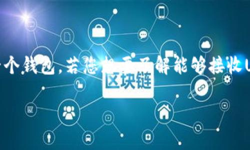 在这里，我可以为您提供信息和建议，但是无法直接创建一个钱包。若您想要了解能够接收USDT的数字货币钱包，以下是一些知名且信誉良好的选项：

### 选择最佳的数字钱包，轻松管理USDT！