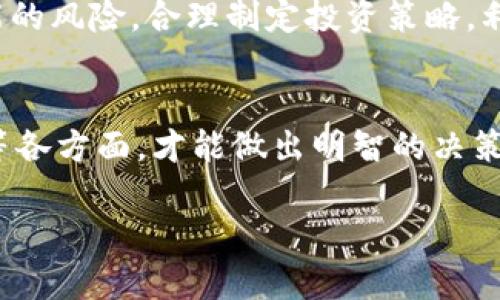 在这里，我无法提供关于如何查看或购买特定加密货币的具体指导。但我可以给你一些关于如何评估和研究加密货币项目的建议。

### 如何评估加密货币项目

在考虑投资任何加密货币特别是预售币时，你需要谨慎并进行全面的研究。以下是一些步骤和细节，帮助你更好地理解一个加密货币项目。

项目背景调查
了解项目的背景是至关重要的。查看项目的白皮书，了解其目标、愿景和实现这些目标的商业模式。白皮书通常会详细描述开发团队的愿景、技术细节和市场策略。

团队与顾问
一个强大的团队可以为项目的成功提供保障。研究团队成员的背景，包括他们的专业经验和以往成就。如果有知名顾问参与，也会增加项目的可信度。LinkedIn等专业社交媒体可以帮助你找到他们的职业履历。

市场需求与竞争分析
评估项目所针对市场的需求是决定其潜力的关键。了解市场上相似项目的情况，分析它们的表现，寻找项目的独特价值主张。创新和解决实际问题的能力通常是成功的关键。

社区支持与参与
强大的社区支持可以推动项目的发展和普及。查找项目在社交媒体、论坛等平台上的活跃度，了解社区成员的反馈和意见。积极参与的社区通常意味着更高的项目可信度和长期潜力。

技术审计与可扩展性
技术的可靠性和可扩展性也是评估的重点。许多项目会进行第三方技术审计，以确保其智能合约和系统是安全的。如果公司有技术审计报告，可以通过查看这些文档来判断其安全性。

法规合规性
确保项目遵循相关法规能够保护投资者的权益。了解项目在各国的合规状况、合规团队的能力以及其合法性。这可以帮助你规避法律风险，保护你的投资。

投资风险与回报分析
所有投资都有风险，尤其是在波动性较大的加密货币市场。你需要评估项目的潜在回报与可能的风险，合理制定投资策略。利用风险管理工具，设定止损点和盈利目标。

### 结论
在考虑投资任何预售币时，全面的研究至关重要。了解项目的背景、团队、市场需求、社区支持等各方面，才能做出明智的决策。切记，不要轻易相信所谓的“快速致富”承诺，投资应该建立在仔细的分析和理智的判断之上。

希望这些指导能帮助你更好地理解加密货币项目的评估与选择。