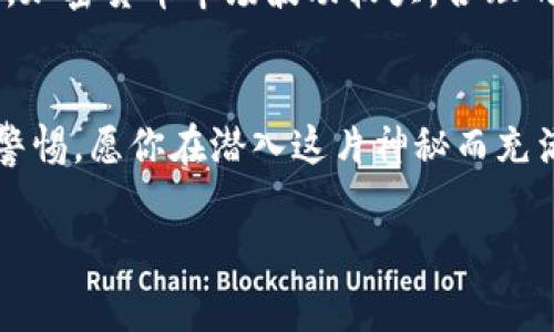 在TP钱包中买入的Logo币（或其他加密货币）进行出售的步骤相对简单，但需要确保了解市场动态以及选择合适的交易平台。以下是一个详细的指南，帮助你从TP钱包中出售Logo币。

第一步：打开TP钱包
首先，确保你的TP钱包已经安装并且保持最新版本。打开应用后，你会看到存储在钱包内的所有资产，包括你的Logo币。在主界面上，你应该能够找到所有的数字货币列表。

第二步：检查Logo币的数量和当前价格
在进行出售之前，查看你拥有的Logo币数量和当前的市场价格。可以点击Logo币的图标进入其详细信息页面，了解最近的交易记录和价格走势，这有助于你做出决策。

第三步：选择交易平台
TP钱包本身主要是一个钱包应用，通常需要通过去中心化交易所（DEX）或中心化交易所（CEX）来进行出售。你可以选择一些主流的交易平台，例如币安、火币或Uniswap等。在选择交易平台时，要确保它支持Logo币交易，并且你在该平台上拥有账号。

第四步：将Logo币转移至交易所
在通过交易平台出售Logo币之前，需要将Logo币从TP钱包转移到该平台。首先，打开你所选择的交易所，并找到Logo币的充值地址。在该地址页面上，通常会有一个“充值”按钮，你可以点击并复制地址。

返回TP钱包，选择Logo币，点击“发送”或“转账”。将刚才复制的地址粘贴到接收地址栏中，然后输入你想出售的Logo币数量。请注意，区块链的转账是需要支付一定的“矿工费”，确保你的钱包内有足够的余额。

第五步：在交易所上出售Logo币
成功转账后，返回交易平台，你应该能够看到你刚刚转入的Logo币。现在你可以开始出售。找到Logo币交易对（例如LOGO/USDT），选择“出售”或“卖出”选项，输入你要出售的数量或选择“市价”以便快速成交。

第六步：确认交易并提现
在提交卖出订单后，交易所会显示订单的成交情况。待交易完成后，回到余额页面确认你的法币或其它加密货币的到账。如果你想提取现金，找到提现选项，选择提现方式（如银行转账、支付宝等），并输入相关信息进行提现。

第七步：保持对市场的关注
出售完成后，不妨继续关注市场动态，定期查看Logo币的走势，了解行业新闻，以便做出更加明智的投资决策。加密货币市场波动较大，合理的判断会使你在未来的交易中更加从容。

总结
通过上述步骤，你可以顺利地在TP钱包内出售Logo币。尽管数字货币交易简单直接，但市场的风险也需时刻警惕。愿你在潜入这片神秘而充满机会的数字海洋时，顺风顺水。

希望这份指南能够帮助你顺利地在TP钱包中出售Logo币！