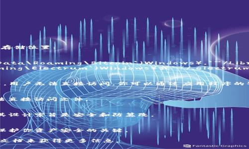 比特币钱包的文件存储位置取决于你使用的钱包类型及其配置。以下是几种常见类型的钱包和它们的文件存储位置：

### 1. **桌面钱包**
   - **Bitcoin Core**: 默认情况下，区块数据和钱包文件保存在`C:\Users\[Your Username]\AppData\Roaming\Bitcoin`（Windows），`~/Library/Application Support/Bitcoin/`（Mac），或`~/.bitcoin/`（Linux）。钱包文件通常名为 `wallet.dat`。
   - **Electrum**: Electrum钱包的数据文件存储在`C:\Users\[Your Username]\AppData\Roaming\Electrum`（Windows）或`~/.electrum/`（Linux和Mac）。

### 2. **移动钱包**
   - 移动钱包通常不显示文件路径，因为它们使用的是数据库系统，数据保存在应用程序的数据文件夹中，用户无法直接访问。你可以通过应用程序的界面导出或备份钱包。

### 3. **在线钱包**
   - 在线钱包如Coinbase或Blockchain.info等，用户的钱包信息存储在服务提供商的服务器上，用户无法直接访问文件。

### 4. **硬件钱包**
   - 硬件钱包（如Ledger或Trezor）存储私钥和钱包信息在设备内部。用户无法直接访问这些文件，因为其设计宗旨是安全和防篡改。

### 备份和安全
在使用比特币钱包时，确保备份你的钱包文件（尤其是`wallet.dat`），并安全存储你的助记词和私钥。这是保护你资产安全的关键。

如果你无法找到你的比特币钱包文件，可以通过搜索“wallet.dat”文件或者查看你钱包软件的设置或帮助文档来获得更多信息。