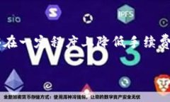 关于“TP钱包转币不收手续费”的问题，实际操作