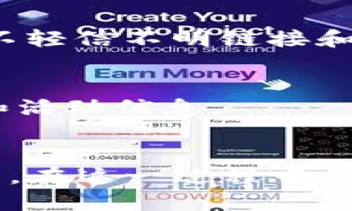 博饼交易是彼此交互和实时交易的平台，如果您使用的是TP钱包并希望进行博饼交易，可以按照以下步骤操作：

### 1. 更新您的TP钱包
确保您的TP钱包已经更新到最新版本，以获取最新的功能和安全性。您可以在应用商店中检查更新。

### 2. 创建博饼帐户
如果您还没有博饼帐户，请访问博饼的官方网站或应用，按照指示创建一个帐户。确保提供正确的信息，以便顺利进行交易。

### 3. 连接TP钱包
打开博饼平台，登录到您的帐户。在账户设置或连接钱包的选项中，选择TP钱包作为您的交易钱包。

### 4. 充值资金
在博饼平台上，前往充值或导入资金的选项。选择通过TP钱包充值，并按照系统提示完成转账。

### 5. 进行交易
一旦您的账户中有足够的资金，您就可以开始进行交易。浏览平台上提供的各种游戏或活动，选择您想参与的博饼交易。

### 6. 提现或转账
在成功赢得交易后，您可以选择将收益提现到TP钱包。确保您了解提现的流程和相关费用。

### 7. 注意安全
在所有交易中，请确保保护您的账户信息和资金安全。不轻信不明链接和信息，不与不明人物交易。

### 小贴士
- 关注博饼平台的官方公告和更新，以获取最新动态和活动信息。
- 加入相关社群，与其他用户交流，分享经验和策略。

通过以上步骤，您将能够顺利使用TP钱包进行博饼交易。在这一过程中，确保跟随平台的操作指南，享受博饼带来的乐趣和收益！