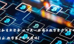 关于TP钱包的卸载和重新登录，以下是一些有关数