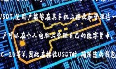 是的，数字货币钱包可以接收USDT（泰达币）。