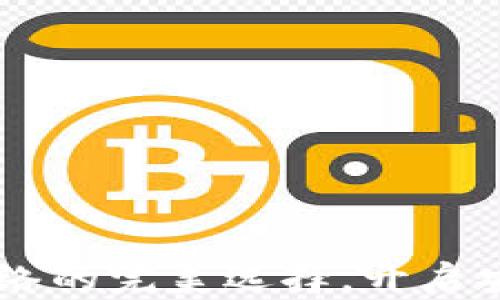 
小狐狸钱包：USDT网络的完美选择，开启安全便捷的加密之旅！